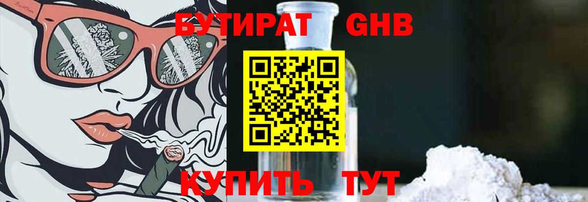 Бутират  БУТИРАТ GHB  Вход с VPN  Улан-Удэ 