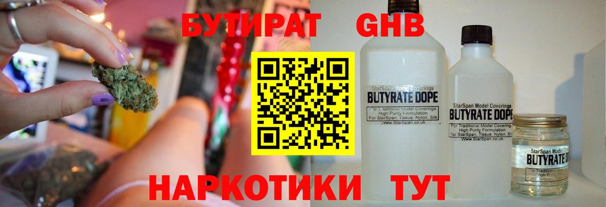 БУТИРАТ 99% Улан-Удэ