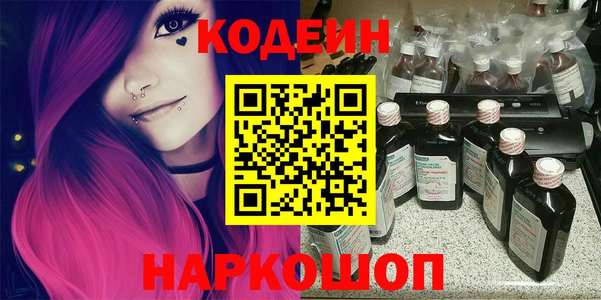 Кодеиновый сироп Lean напиток Lean (лин)  Вход с VPN  Кодеин напиток Lean (лин)  Улан-Удэ 