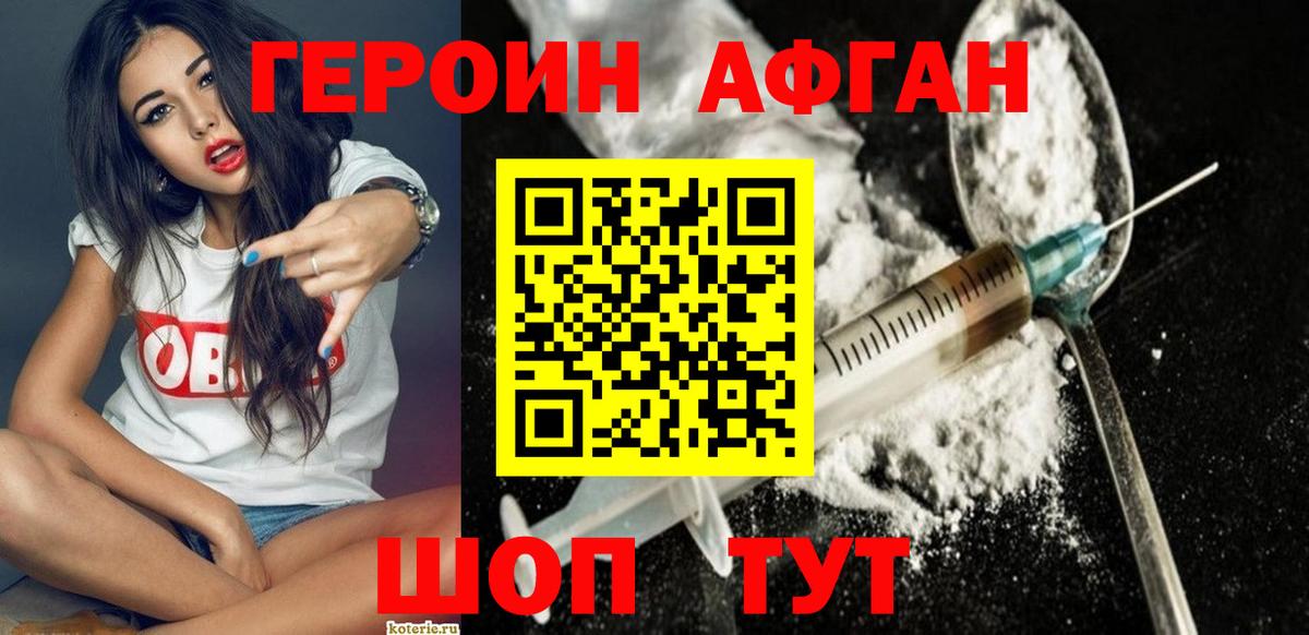 Улан-Удэ  Героин хмурый  Вход с VPN 
