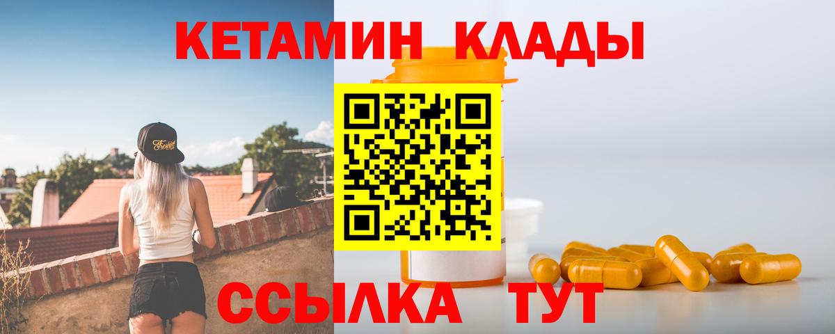 Улан-Удэ  Кетамин ketamine  КЕТАМИН ketamine  Вход с VPN 