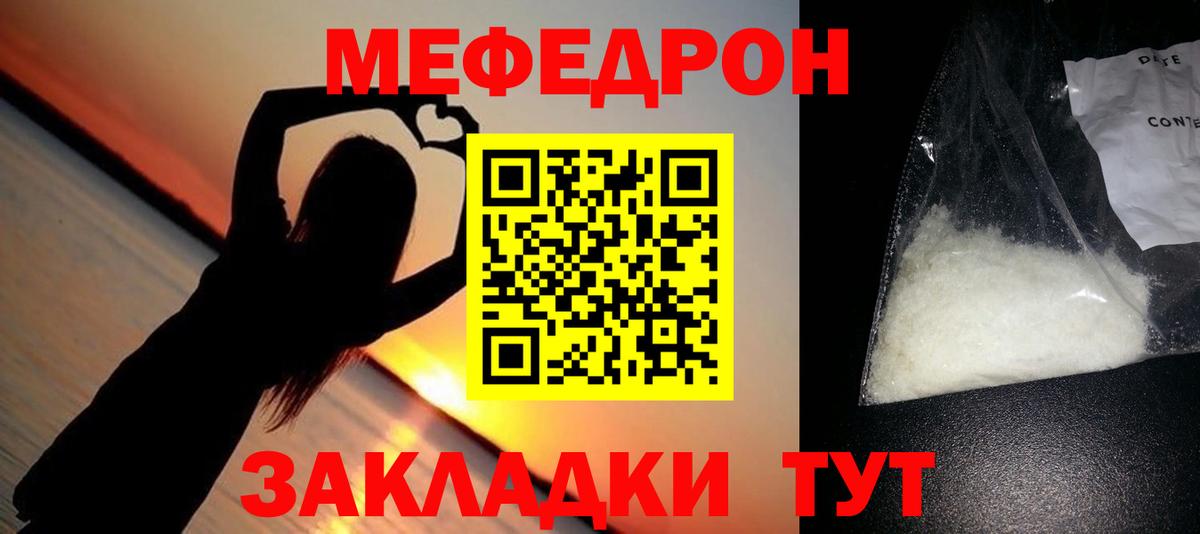 Меф  МЯУ-МЯУ мука  Вход с VPN  МЕФ  Улан-Удэ 