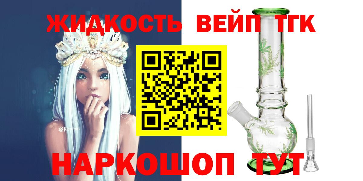 Дистиллят ТГК вейп  Вход с VPN  Улан-Удэ  ТГК гашишное масло 